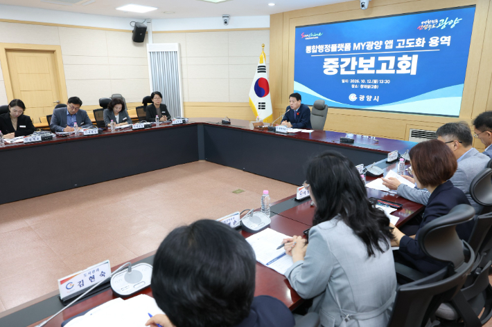 MY광양 앱 고도화 용역 중간보고회. 광양시 제공 