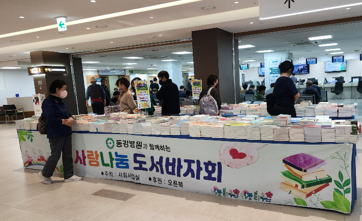 울산 동강병원은 10월 23일까지 병원 본관 1층에서 '동강병원과 함께하는 사랑 나눔 도서바자회'를 개최한다. 동강병원 제공