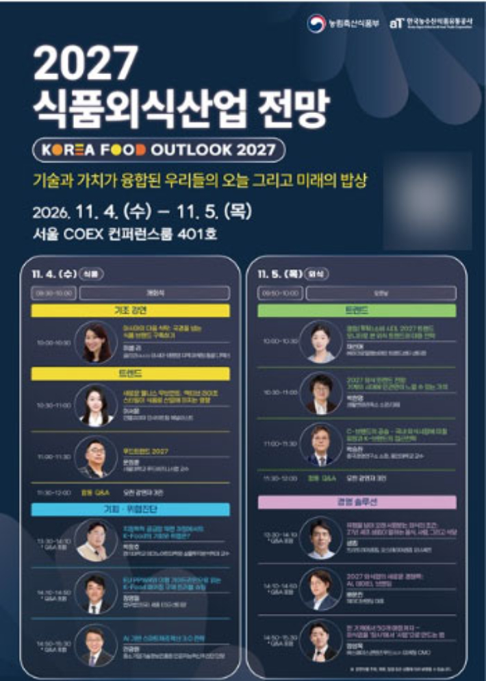 한국농수산식품유통공사(aT) 제공