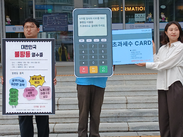진보당 경주시위원회가 13일 경주시청 앞에서 기자회견을 열고 정부 초과세수와 미래대응기금을 활용한 민생 예산 확대를 요구했다. 진보당 제공
