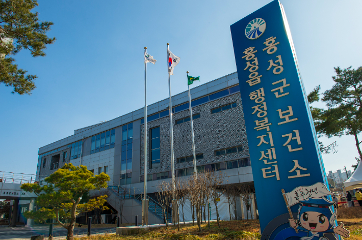 홍성군보건소. 홍성군 제공