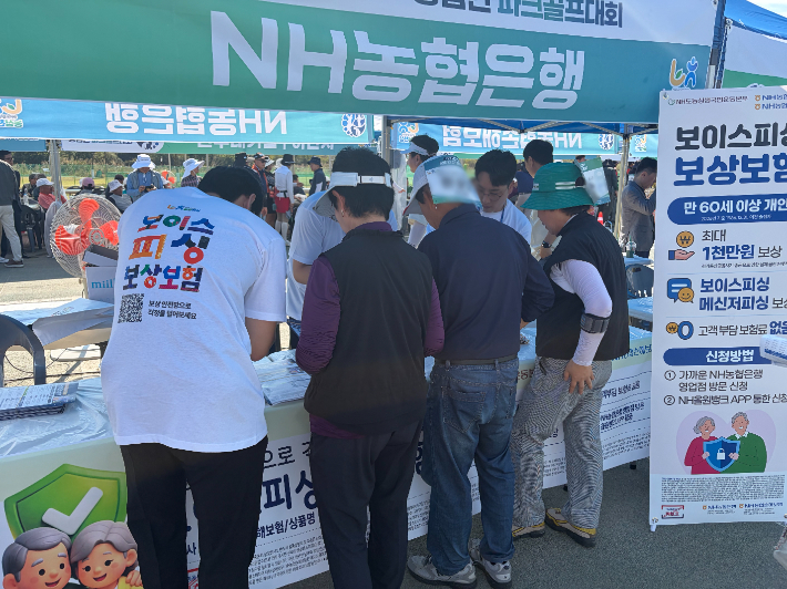 NH농협은행 충남본부 직원들이 대회 참가자들을 대상으로 보이스피싱 보상보험을 설명하고 있다. 충남세종농협 제공