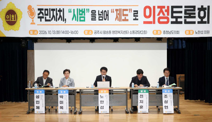 13일 열린 의정토론회. 충남도의회 제공