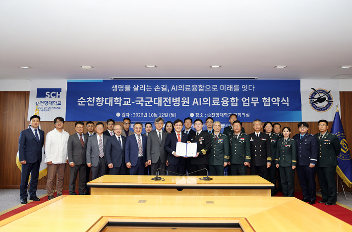 순천향대 제공