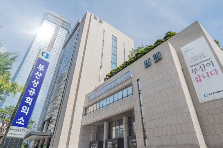 부산상공회의소 제공