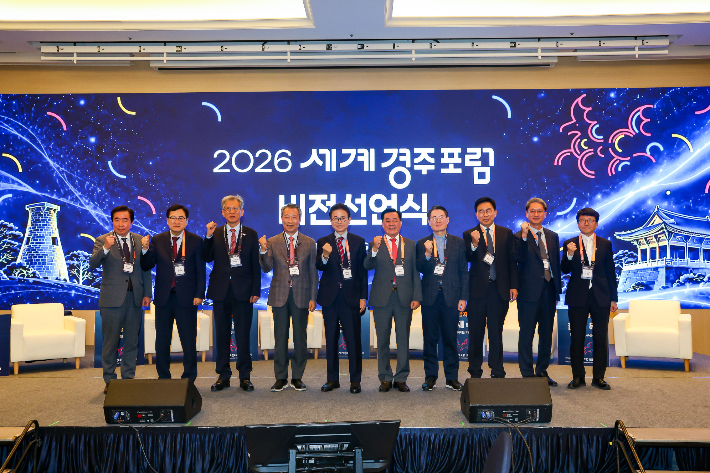 2026 세계경주포럼 비전선언식. 경북도 제공