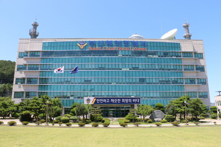 부산해양경찰서. 부산해양경찰서 제공