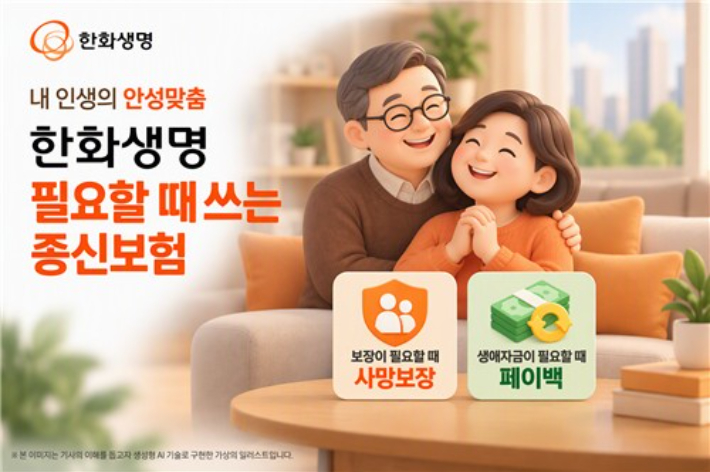 한화생명 제공