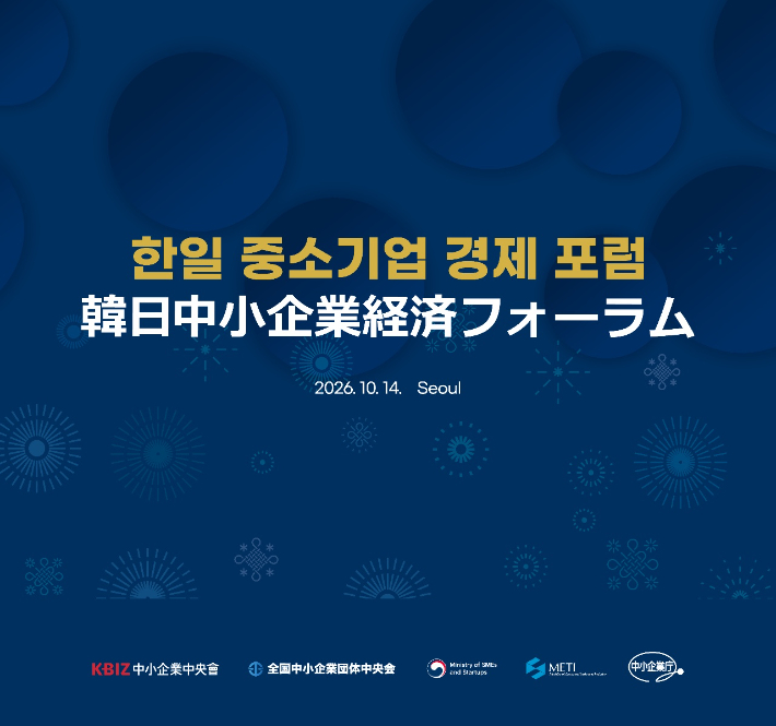 중소기업중앙회 제공