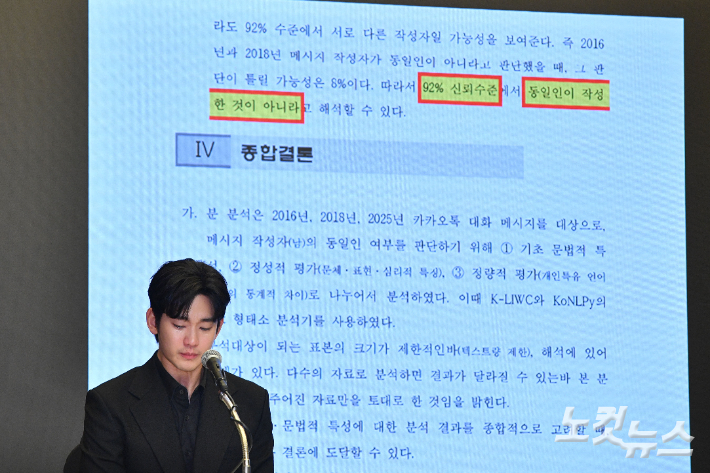 배우 김수현이 2025년 3월 31일 오후 서울 마포구 스탠포드 호텔에서 기자회견을 열고 미성년자였던 고 김새론과 교제했다는 의혹 등에 대해 입장을 밝히고 있다. 류영주 기자