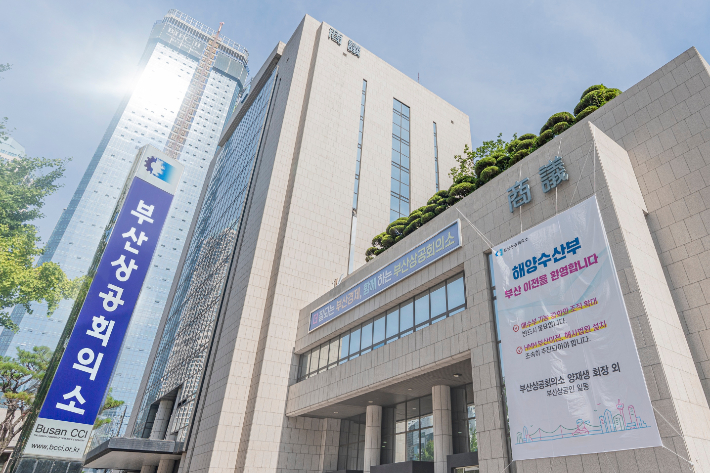 부산상공회의소 제공