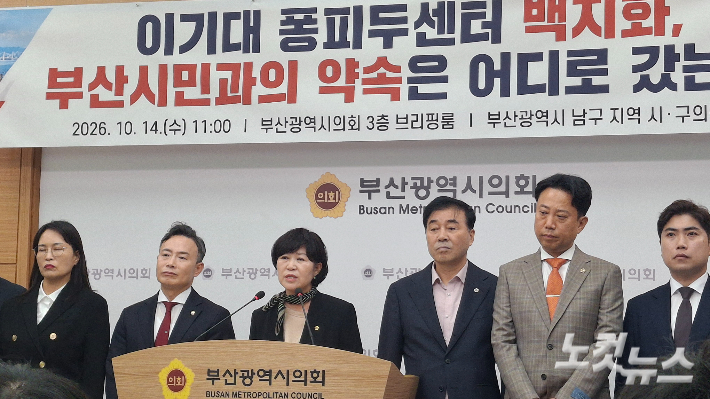 14일 부산 국민의힘 부산 남구 시, 구의원들이 퐁피두센터 백지화에 대한 긴급 반박 기자회견을 열고 있다. 강민정 기자