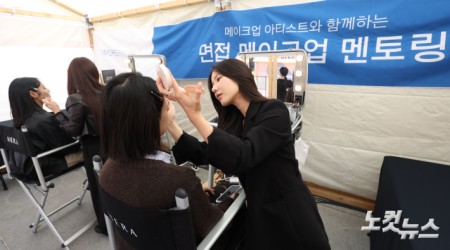 14일 오전 서울 종로구 광화문광장에서 열린 2026 리스타트 잡페어에서 참가자들이 면접 메이크업 멘토링을 받고 있다.