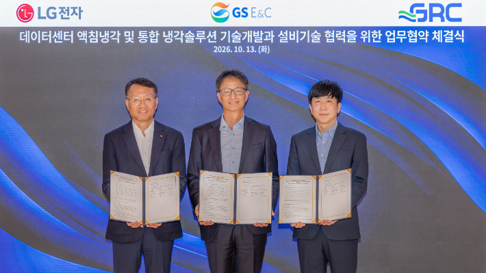 LG전자가 지난 13일 서울 종로구 GS건설 본사에서 GS건설, 美 GRC社와 데이터센터 액침냉각 기술 공동개발을 위한 업무협약을 체결했다. (왼쪽부터) LG전자 ES연구소장 오세기 부사장, GS건설 미래기술원장 조성한 부사장, GRC 한국지사장 최동훈 이사. LG전자 제공