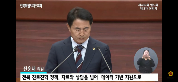 전용태 전북도의원. 전북도의회 유튜브 캡처
