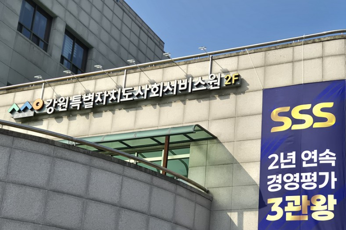강원도사회서비스원 제공 