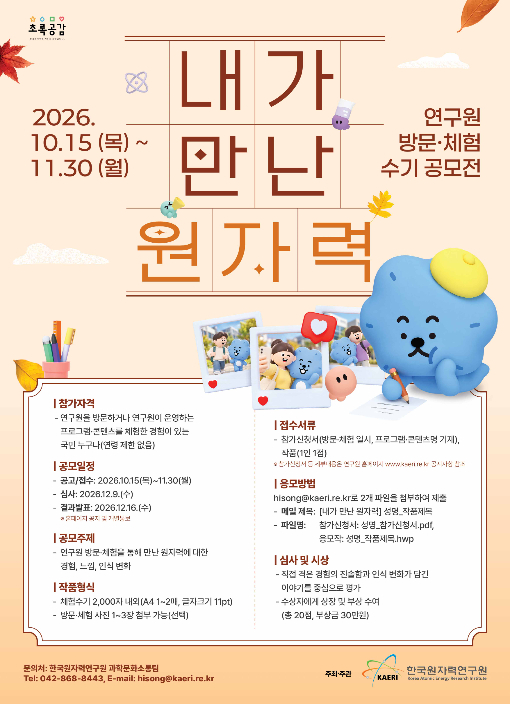 원자력연 제공