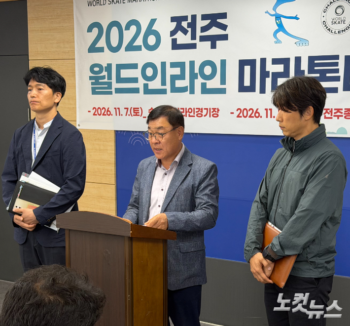 2026 월드인라인마라톤대회 브리핑. 남승현 기자