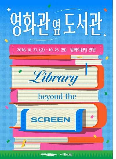 영화의전당 제공
