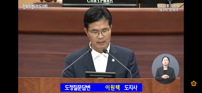 이원택 전북도지사가 14일 제432회 도의회 임시회에서 도정질문에 답하고 있다. 전북도의회 유튜브 캡처
