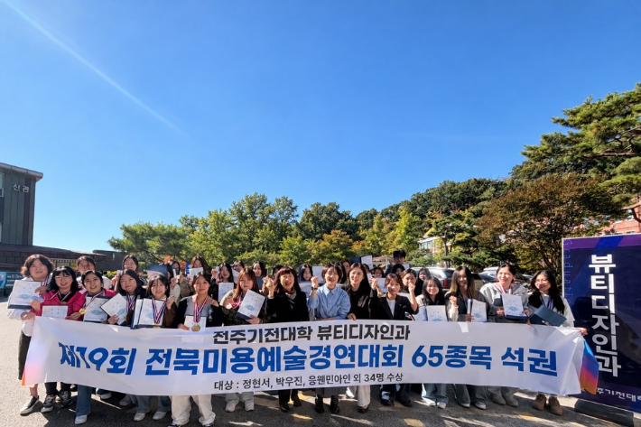 전북미용예술경연대회 참가 모습. 전주기전대 제공