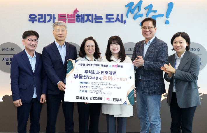 전주시는 14일 시청 시장실에서 주식회사 만호개발과 만성동 소재 구분상가 3개 호실을 무상으로 기부받는 기부채납식을 진행했다. 전주시 제공