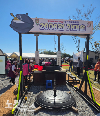 '가마솥밥 이천명 이천원'에 사용된 대형 가마솥. 이준석 기자
