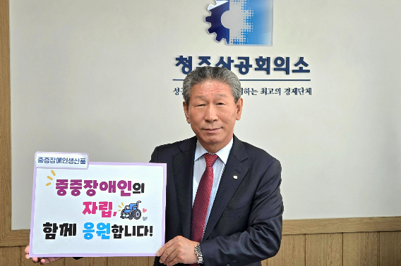 청주상공회의소 제공