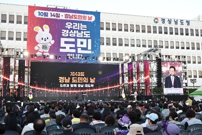경남도민의 날 기념식. 경남도청 제공 