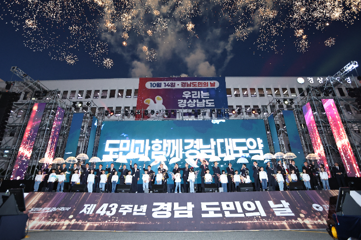 경남도민의 날 기념식. 경남도청 제공 
