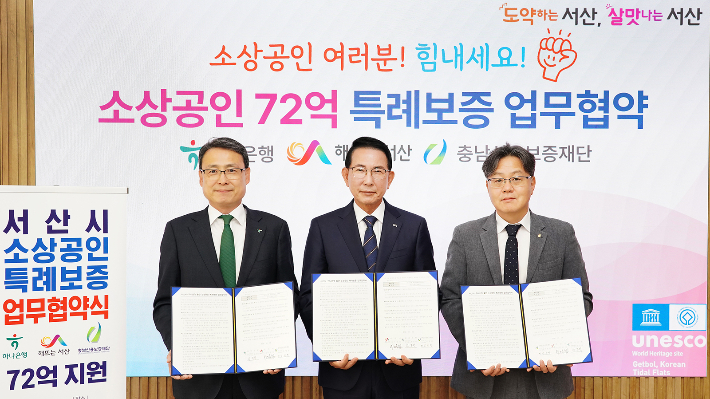 소상공인 72억 특례보증 업무협약. 서산시 제공