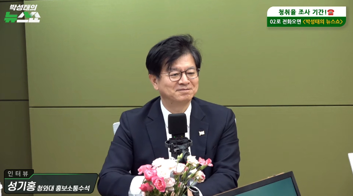 박성태의 뉴스쇼 유튜브 영상 캡처