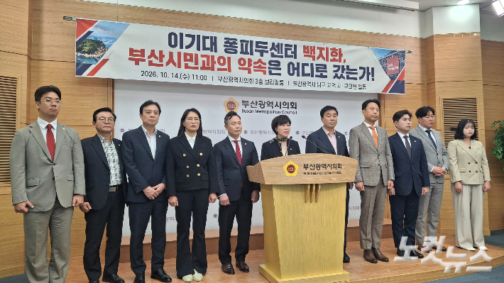 발언하고 있는 박미순 부산 남구 시의원을 비롯한 광역, 기초 남구 의원들이 지난 14일 기자회견을 하고 있다. 강민정 기자