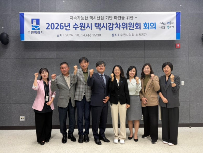 수원시 택시감차위원회 회의에 참석한 위원들이 기념촬영을 하고 있다. 수원시 제공