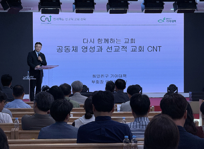 NGO 단체 기아대책이 '한국교회 트렌드 세미나 2027'을 진행하고 있다. 기아대책 제공