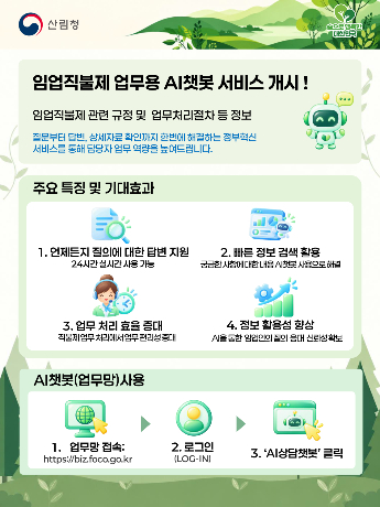 산림청 제공