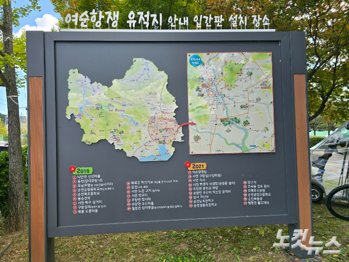 순천 여순평화공원의 여순항쟁 유적지 안내 입간판 설치 장소 안내판. 고영호 기자
