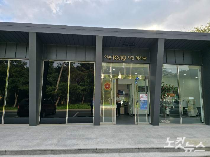 여수 신월동 여순사건 역사관. 고영호 기자