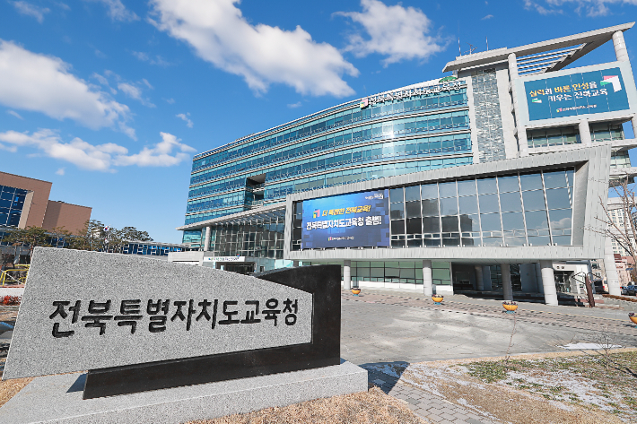 전북특별자치도교육청. 전북교육청 제공