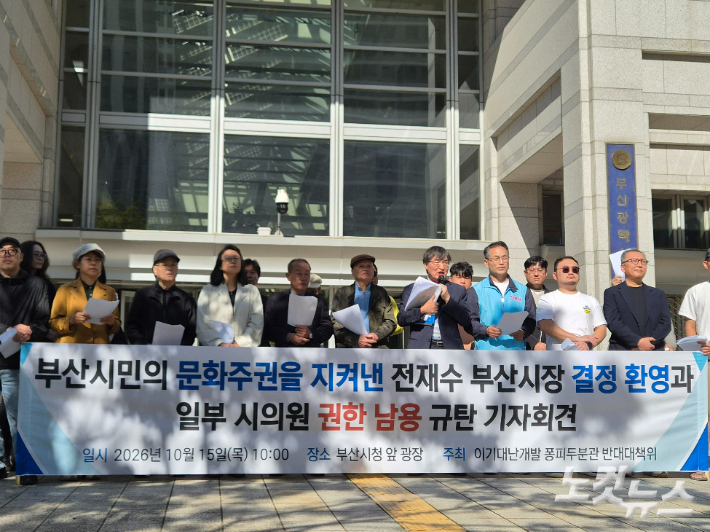 15일 부산 연제구 부산시청 앞에서 '퐁피두센터 부산분관 건립 계획 철회 환영 기자회견'이 열렸다. 김혜민 기자 