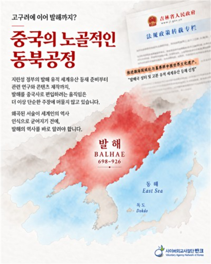 반크는 발해의 고구려 계승 역사를 알리는 글로벌 캠페인을 전개한다고 밝혔다. 반크 제공