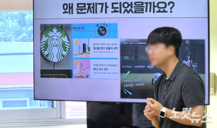 지난 1일 전남광주 동구 동산초등학교에서 진행된 5·18 민주화운동 관련 민주시민교육에서 교사가 스타벅스 '탱크데이' 논란과 고교야구 경기장 사례를 소개하며 온라인 혐오·왜곡 표현의 문제점을 설명하고 있다. 정유철 기자