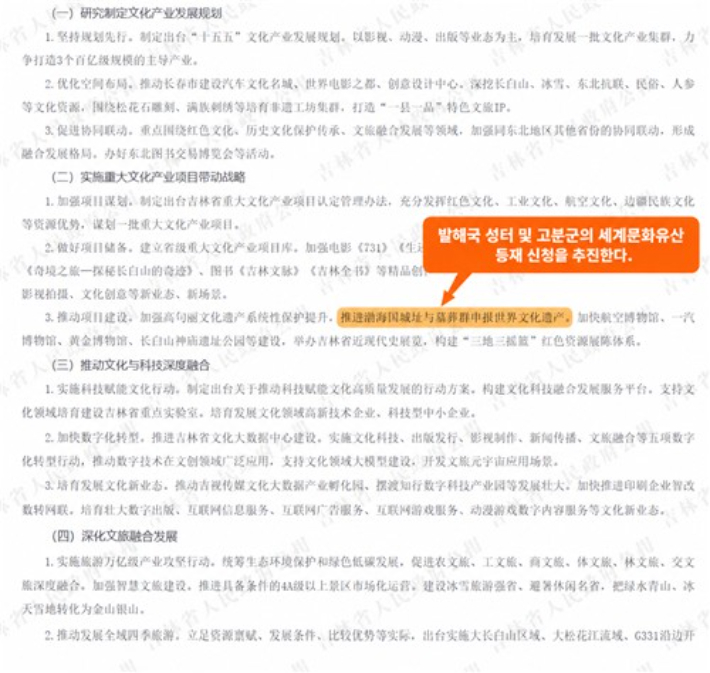 반크가 확인한 중국 지린성 정부의 세계유산 등재 추진 관련 계획. 반크 제공