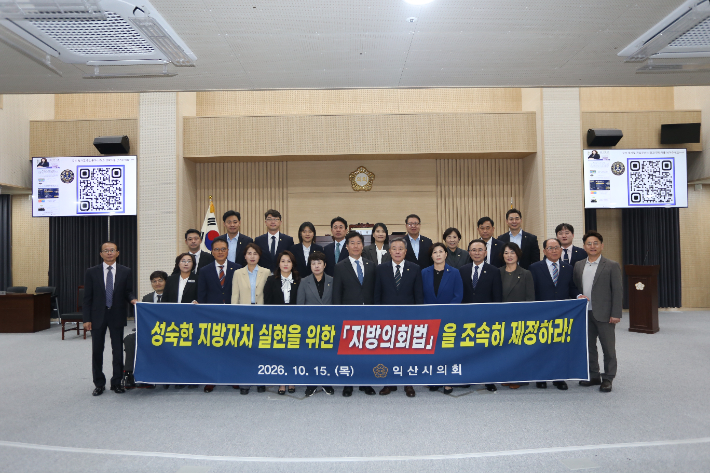 익산시의회는 15일 제281회 임시회 제1차 본회의에서 최재현 의원이 대표 발의한 '지방의회의 전문성과 책임성 강화를 위한 지방의회법 조속 제정 촉구 건의안'을 채택했다. 익산시의회 제공