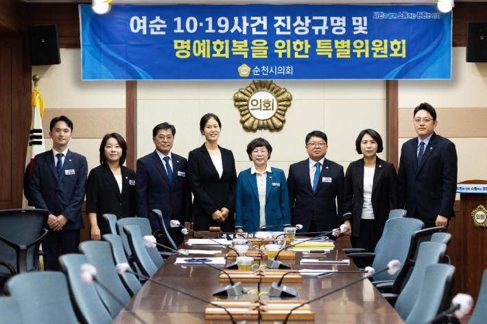 순천시의회 여순사건 특별위원회. 순천시의회 제공 