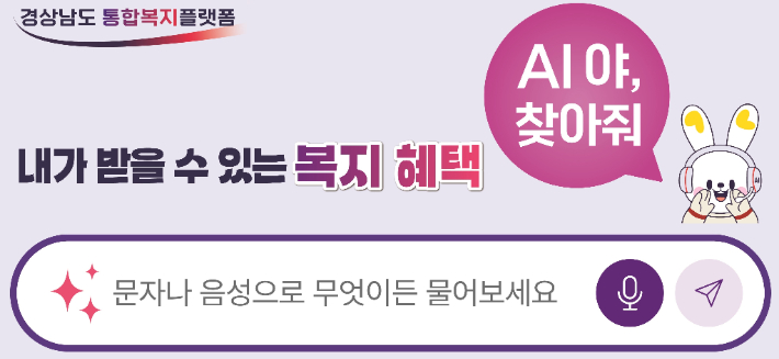경남도 통합복지플랫폼 개통. 경남도청 제공
