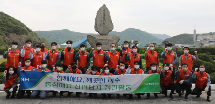 여수산단 정화활동에 참여한 남해화학 임직원들이 기념촬영을 하고 있다. 남해화학 제공