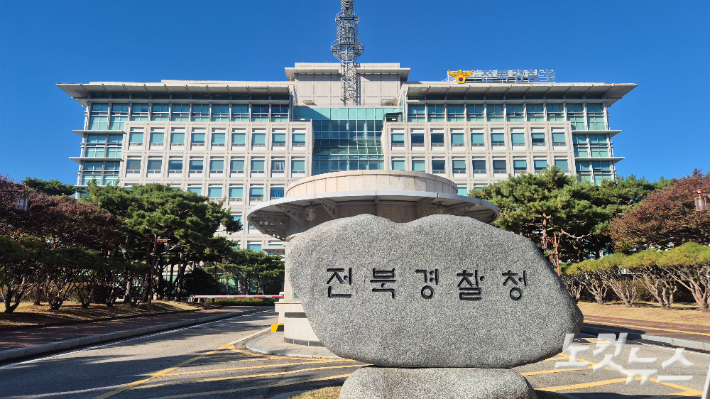 전북경찰청 전경. 심동훈 기자