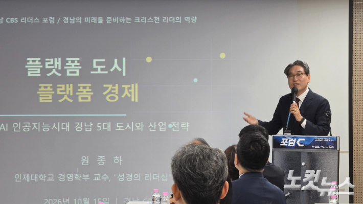 원종하 인제대 교수. 경남CBS 