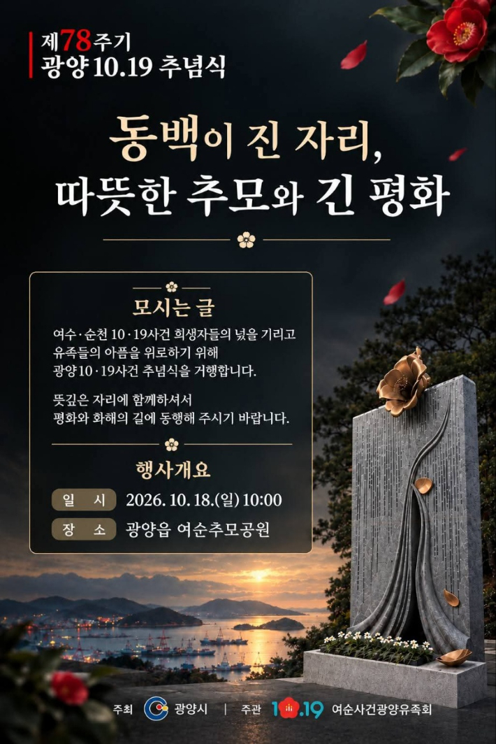 광양시 제공 